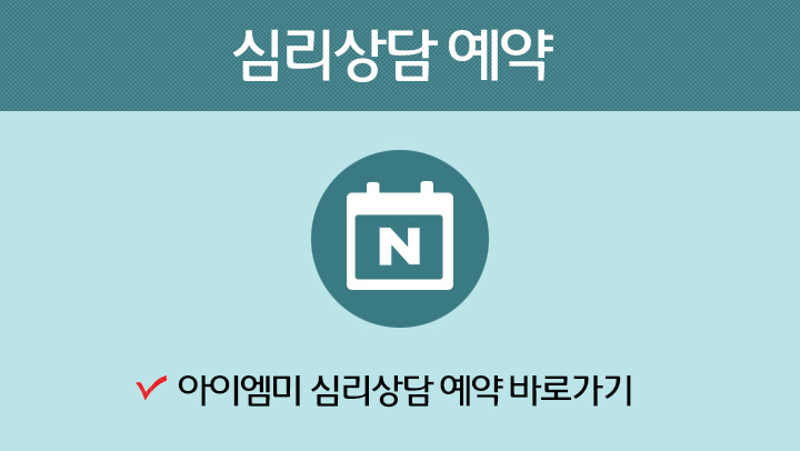 심리상담 예약하기