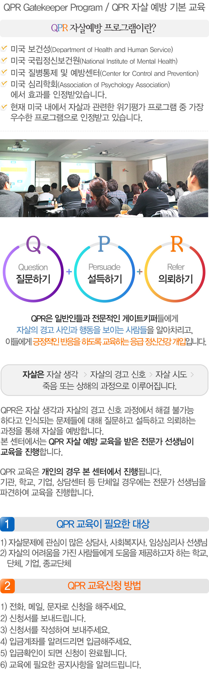 QPR 자살 예방 교육 강연 및 제휴