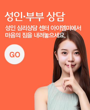 성인 및 부부 상담