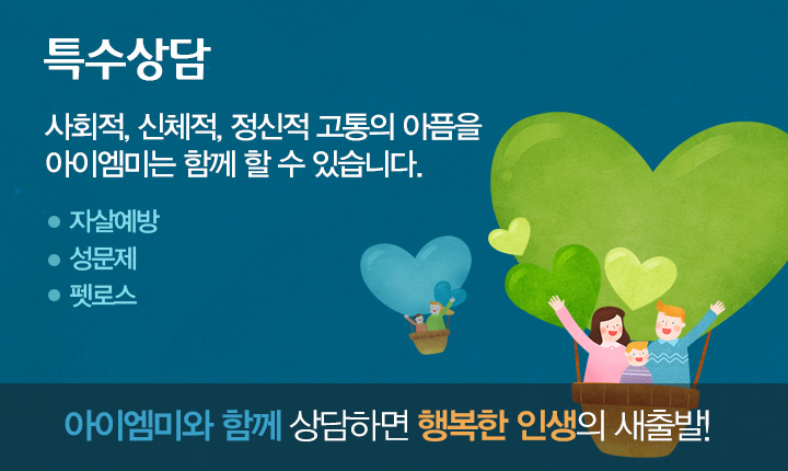 특수상담 자살예방 성문제 펫로스